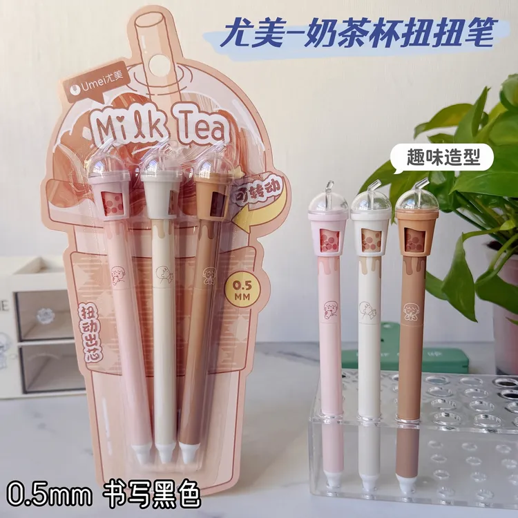 尤美奶茶杯扭动中性笔可爱解压转转中性笔0.5学生用刷题笔黑色笔