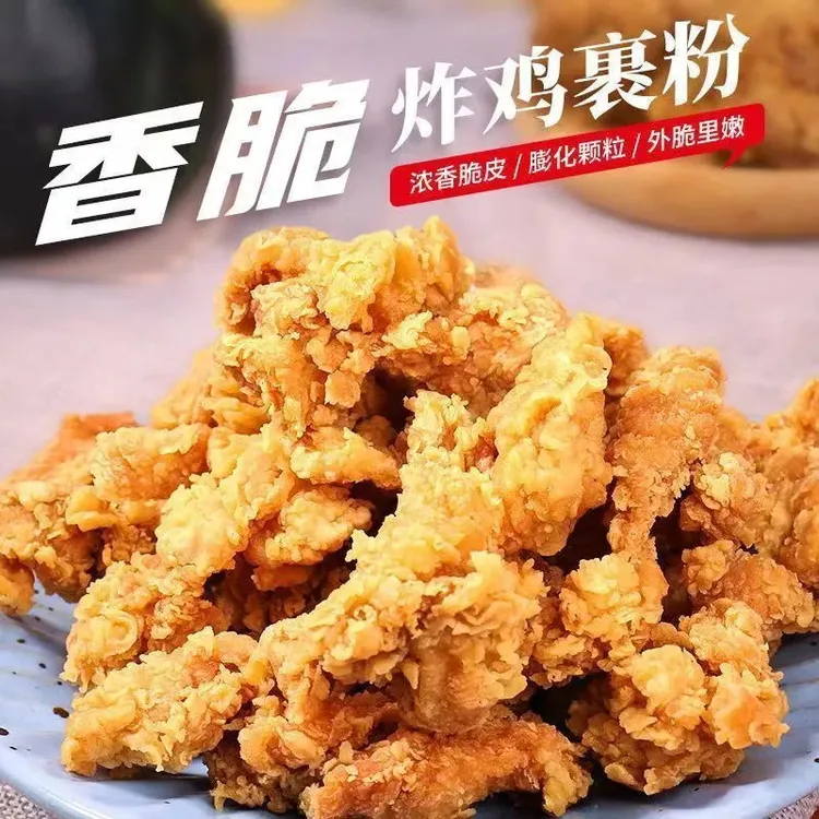 炸鸡裹粉专用粉炸肉炸鸡香酥裹粉家用脆皮浆粉懒人调料日式炸粉