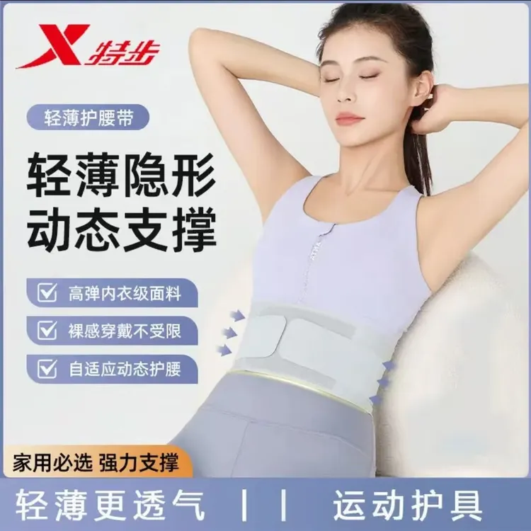 特步护腰带运动训练女士款收腹轻薄隐形专业夏季跑步专用腰肌劳损