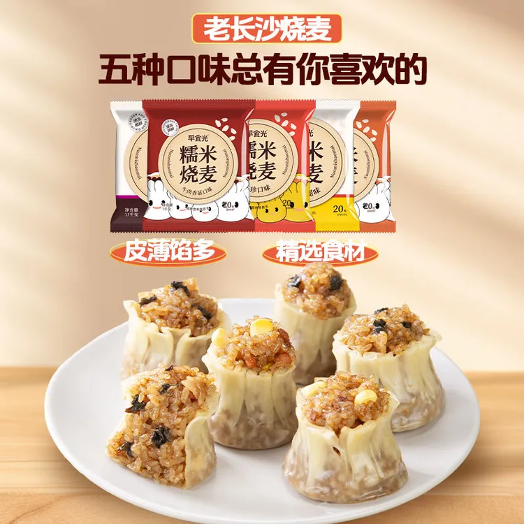早食光烧麦玉米火腿梅干菜速冻早餐半成品速食加热糯米烧卖家庭装