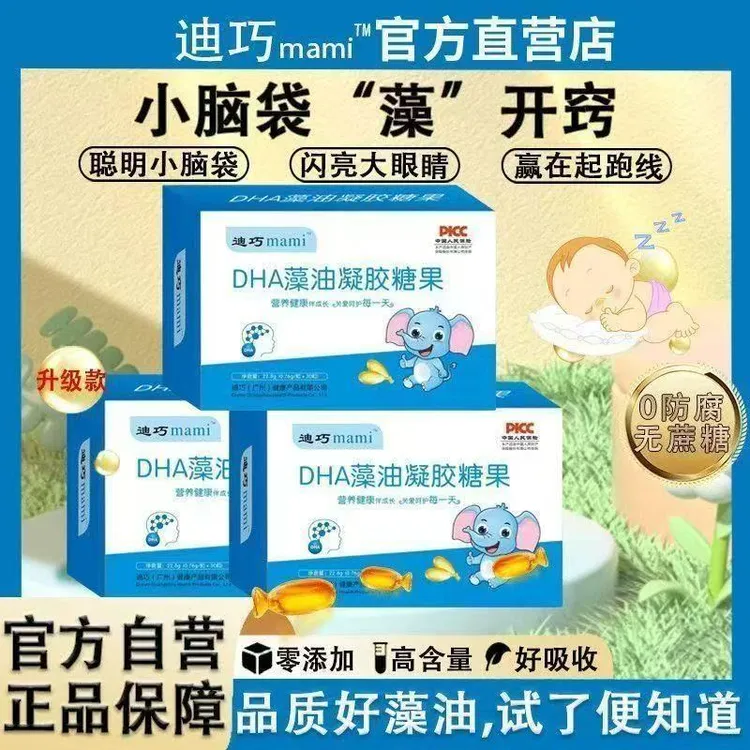迪巧mamiDHA藻油凝胶糖果海藻油宝宝儿童青少年健康好吸收