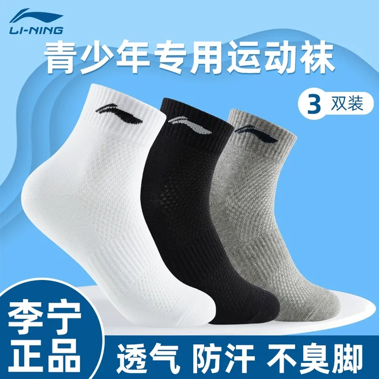 李宁袜子男士青少年夏季薄款棉质运动袜吸汗透气防臭跑步长筒袜女