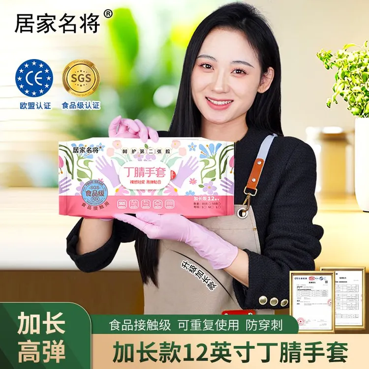 居家名将【升级长款】丁腈手套食品接触洗碗家务手套高弹耐用高弹