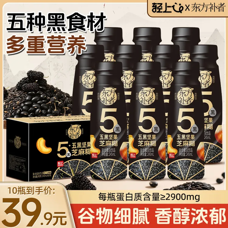 【5重黑营养】东方补者五黑芝麻糊五重黑食材香醇好喝轻食代餐饮品