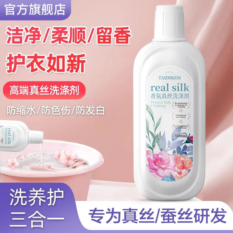 真丝桑蚕丝羊毛羊绒衫专用洗涤剂洗衣液防缩水清洗毛衣大衣丝毛净