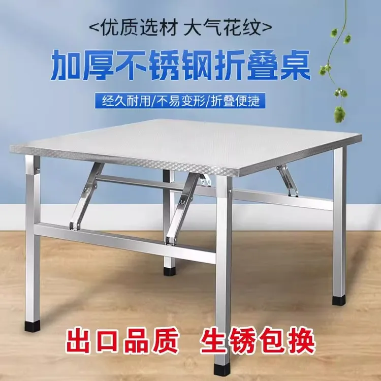不锈钢折叠桌可折叠居家风/户外风折叠桌花纹耐用吃饭桌大气加固
