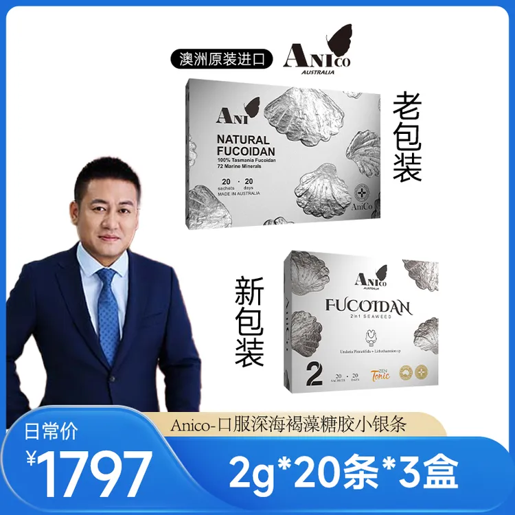 【罗凤魁专属】澳洲进口AniCo深海褐藻糖胶小银条20条/盒