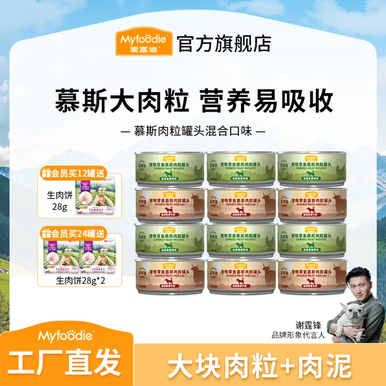 麦富迪狗罐头 慕斯肉泥肉粒罐头  狗粮湿粮营养拌饭伴侣 鸡肉牛肉