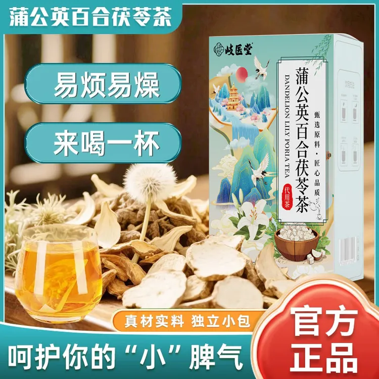 【甄选品质】科学搭配 独立包装茶色明亮蒲公英百合茯苓茶 ZAC-1
