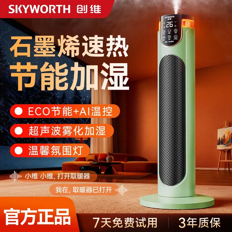 创维加湿款取暖器官方正品暖风机智能语音取暖恒温办公室节能取暖