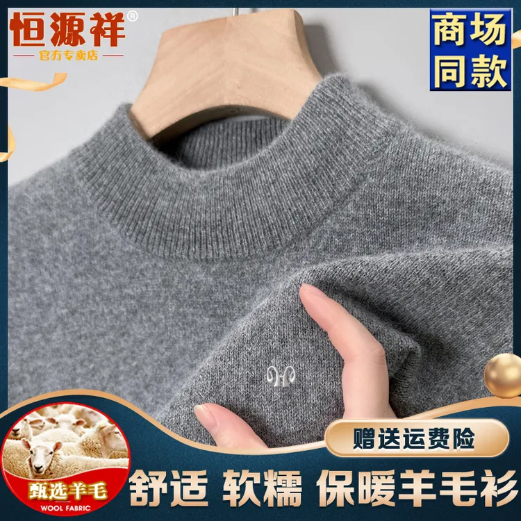 恒源祥羊毛衫男士半高领宽松加厚柔软内搭毛衣冬季保暖针织打底衫