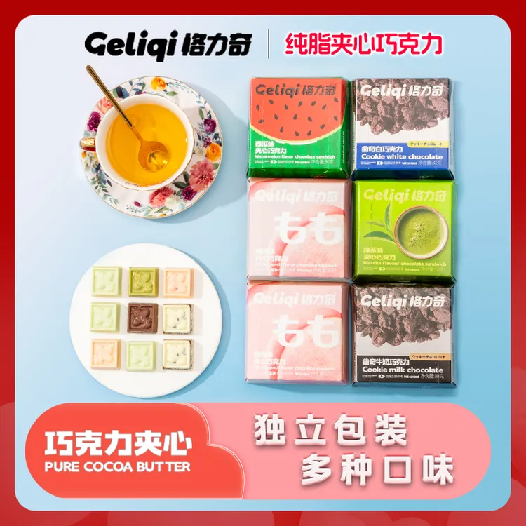 【万圣节】格力奇夹心巧克力多口味解馋办公室超市零食店同款下午茶