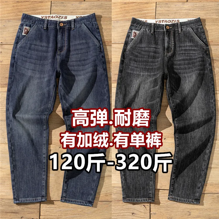 秋冬季高弹力宽松加肥加大码牛仔裤子男款200-300斤胖人胖子显瘦