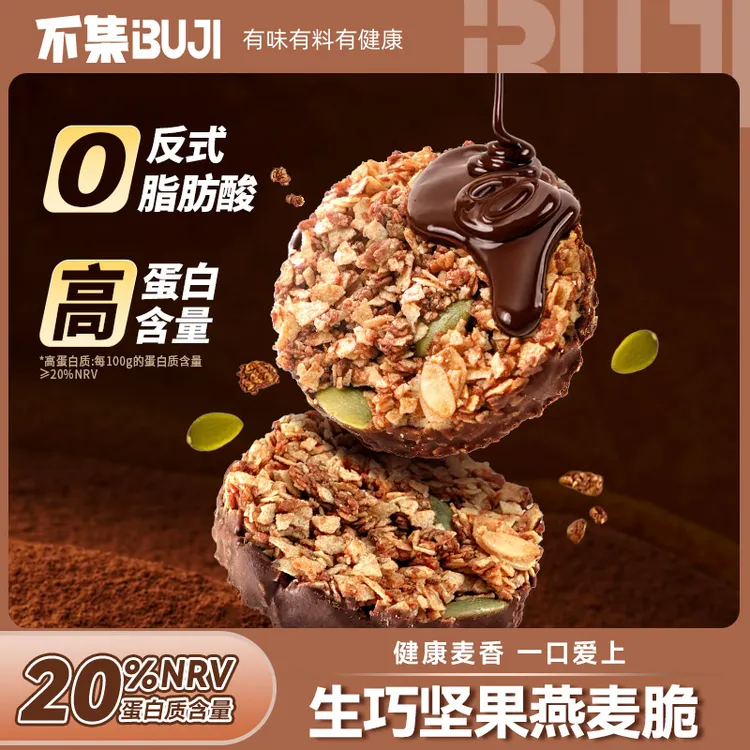【高蛋白】不集生巧坚果燕麦脆黑巧克力燕麦饼干轻食代餐健康零食