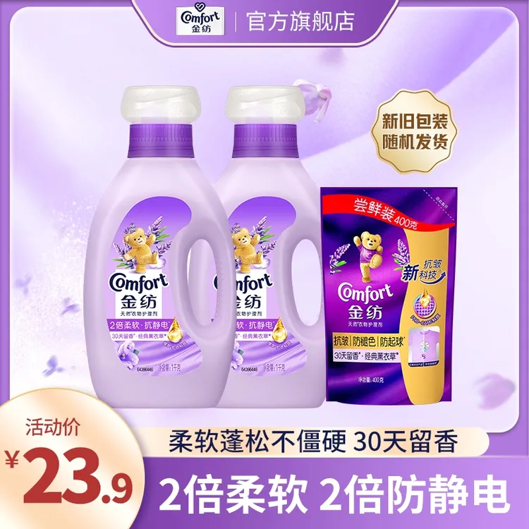 金纺柔顺剂官方正品2倍柔软防静电蓬松不僵硬持久留香薰衣草DB