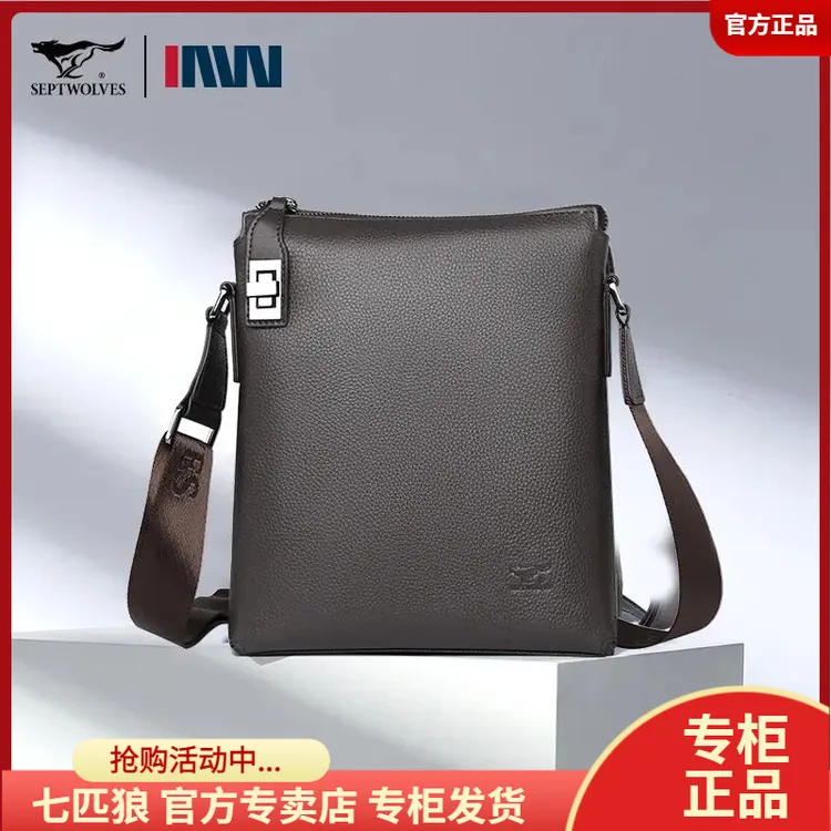 七匹狼咖色男包真皮男士新款正品高档单肩包商务斜挎包牛皮背提包