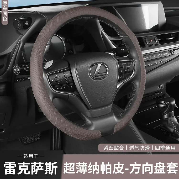 适用于雷克萨斯方向盘套ES200/ES300h/RX300/NX/UX改装方向盘把套