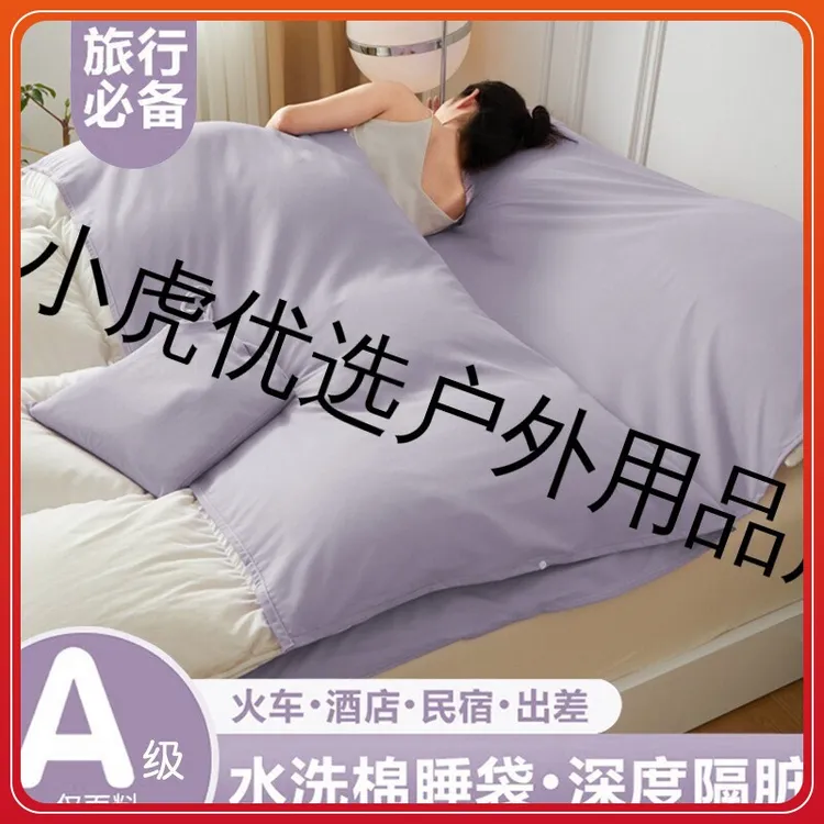 【旅行必备】酒店隔脏睡袋出差旅行便携可拆床单被罩水洗母婴睡袋