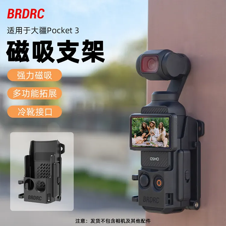 BRDRC适用于大疆Pocket3磁吸支架Osmo口袋相机屏幕镜头保护盖配件
