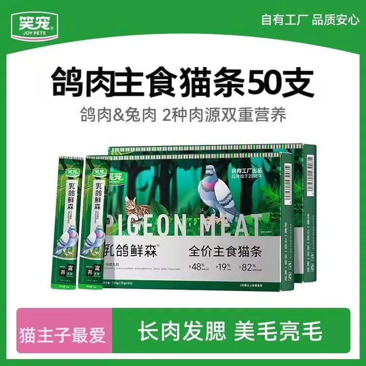 笑宠乳鸽鲜森全价主食猫条成猫幼猫通用款湿粮非猫咪零食50支