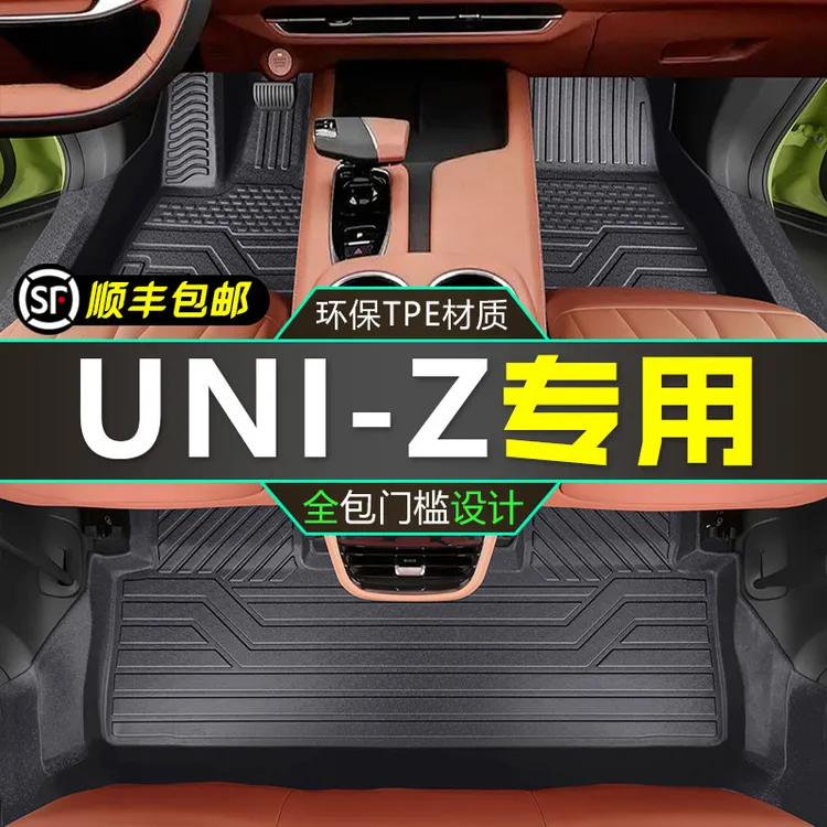 长安UNIZ脚垫全包围24款uni-z专用汽车TPE脚垫地毯子内饰改装用品