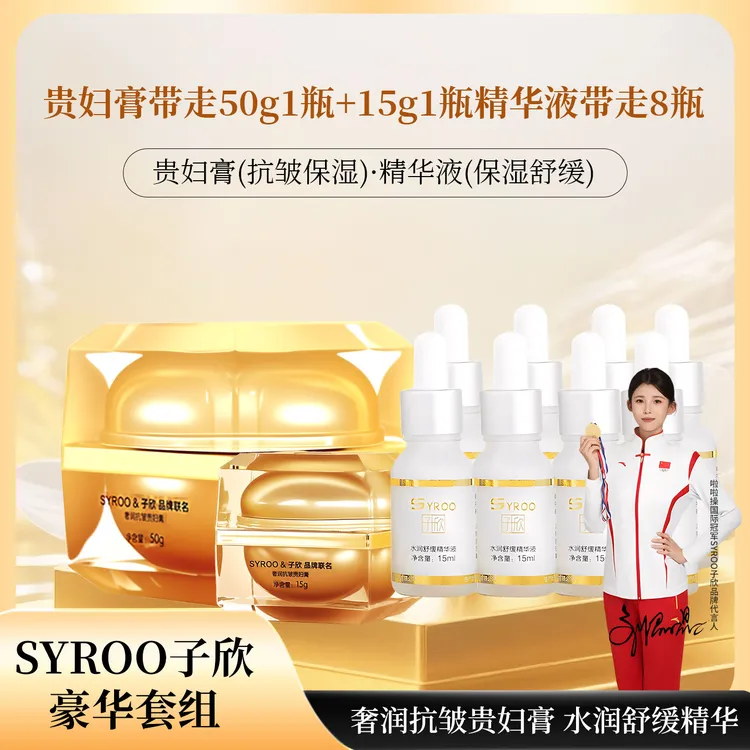 【子欣豪华套组】奢润抗皱贵妇膏保湿水润补水精华液面霜水绷带组合