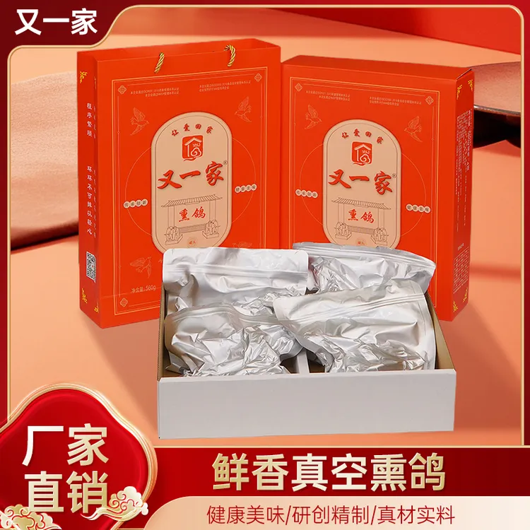 又一家河北特产乳鸽熏鸽560g4只礼盒装熏乳鸽子下酒节日礼品即食