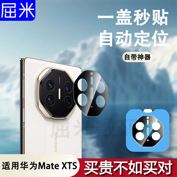 适用华为matexts镜头膜MateXTS镜头保护膜后置摄像头钢化膜保护贴
