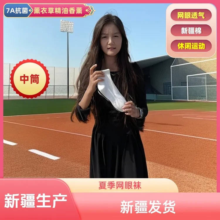 中筒网眼盒装香薰新疆长绒棉袜7A抗菌透气汗男女运动袜