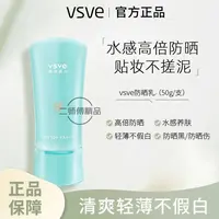 【官方正品】vsve防晒霜男女士面部隔离防晒乳防紫外线清爽不油腻正