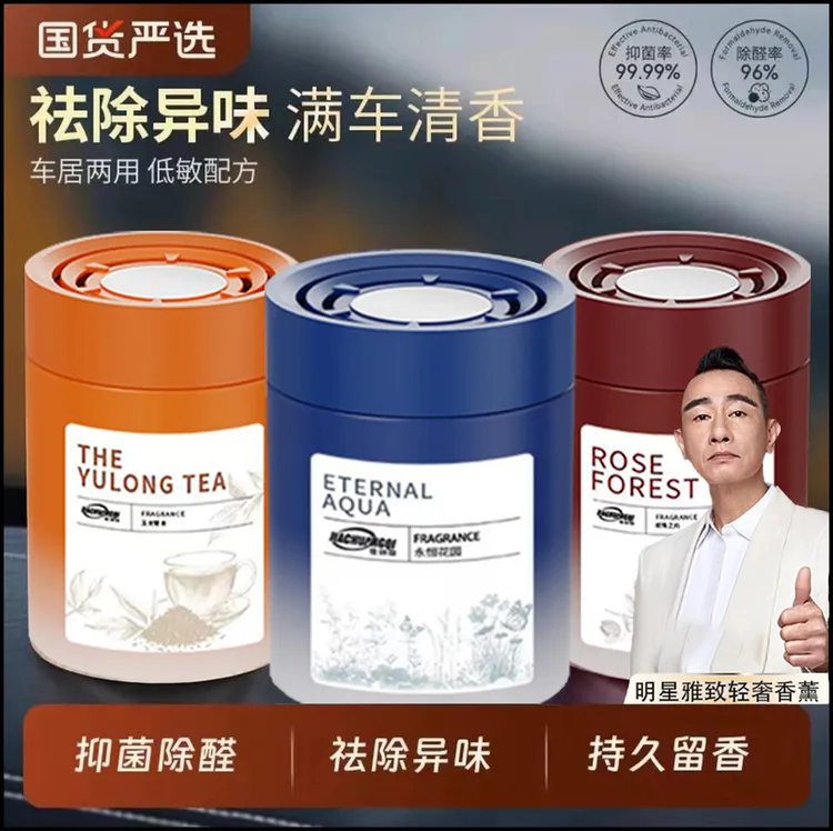 科净微车载香薰高级香水持久留香淡香香氛杯架摆件空气清新剂祛味