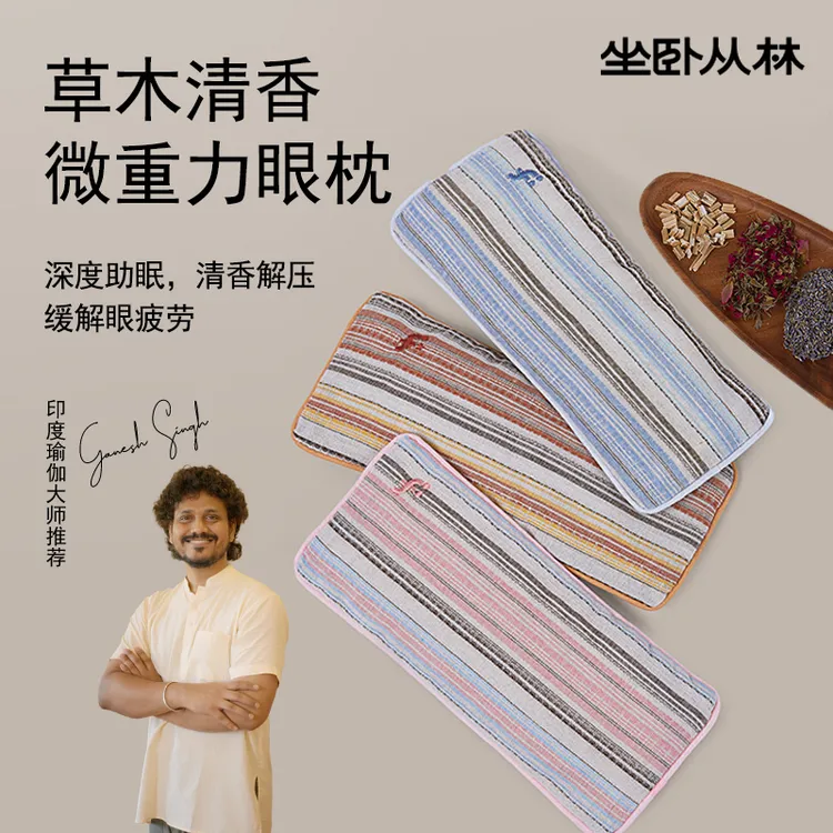 坐卧从林微重力草本眼枕重力眼罩决明子薰衣草檀香助睡眠遮光午睡