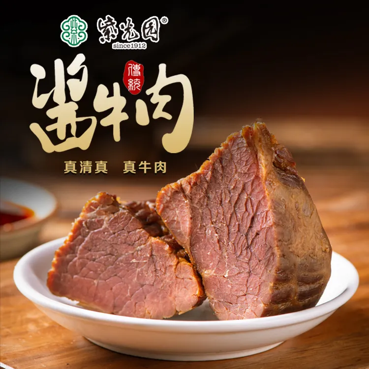 【紫光园】 传统酱牛肉150g/袋清真开袋即食熟食