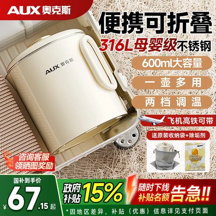 奥克斯折叠水壶便携式旅行出差家用烧水壶不锈钢电热水杯迷你水壶