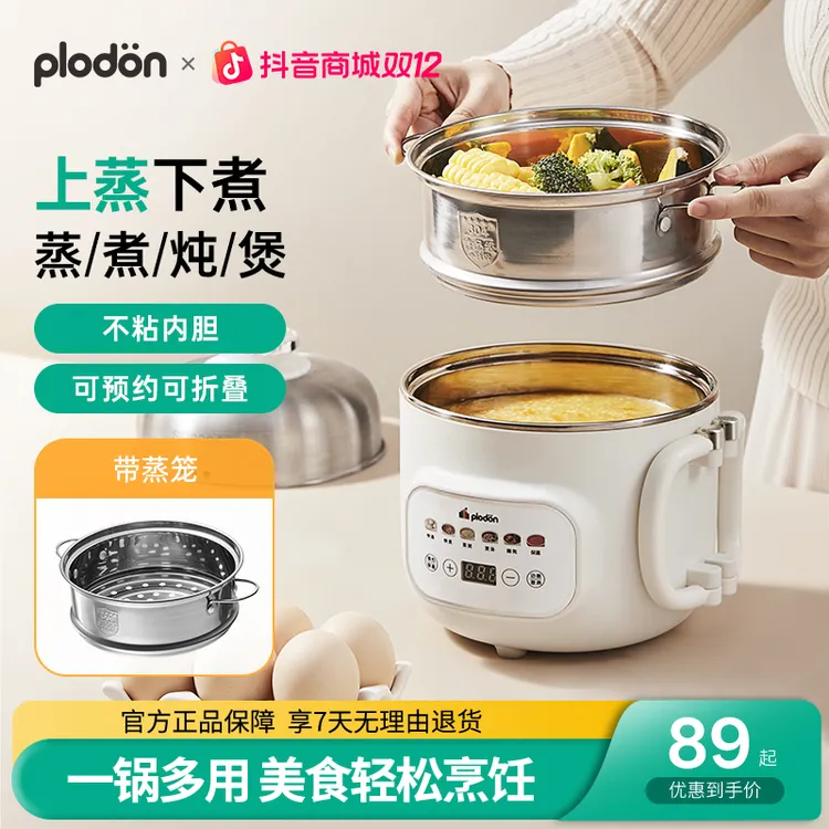浦利顿电蒸锅不锈钢蒸笼蒸锅一体机多功能电煮锅小型1-2人预约