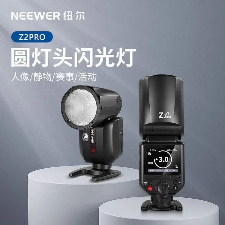纽尔Z2/Z2Pro闪光灯适用佳能索尼富士TTL机顶闪光灯【一对一指导】