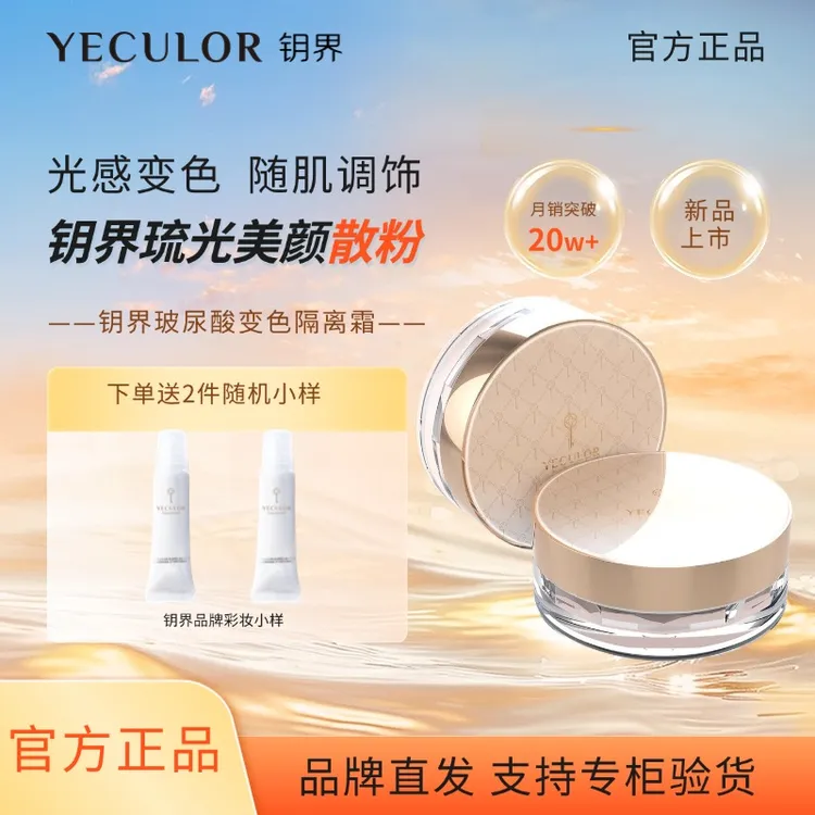 YECULOR/钥界琉光修饰散粉持妆持久防水防汗定妆粉遮瑕柔粉色