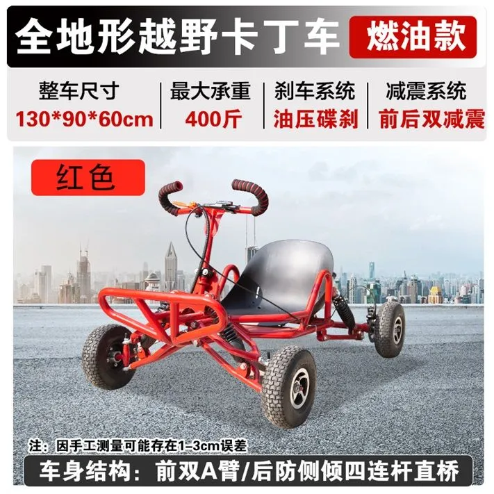 全地形越野卡丁车卡丁车漂移燃油卡丁车4寸轮胎燃油卡丁车