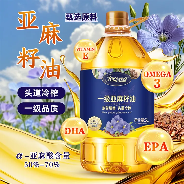 【5升大桶】纯正一级亚麻籽油富含亚麻酸物理压榨冷榨食用植物油5L 