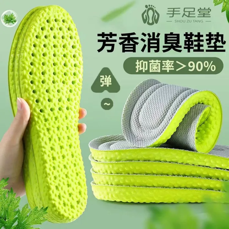手足堂防臭减震大学生军训鞋垫夏款防臭鞋留香吸汗跑步