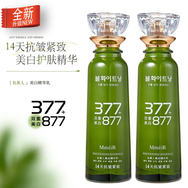 【全新升级】377+877双重美白精华乳-14天抗皱紧致-淡斑纹保湿舒缓