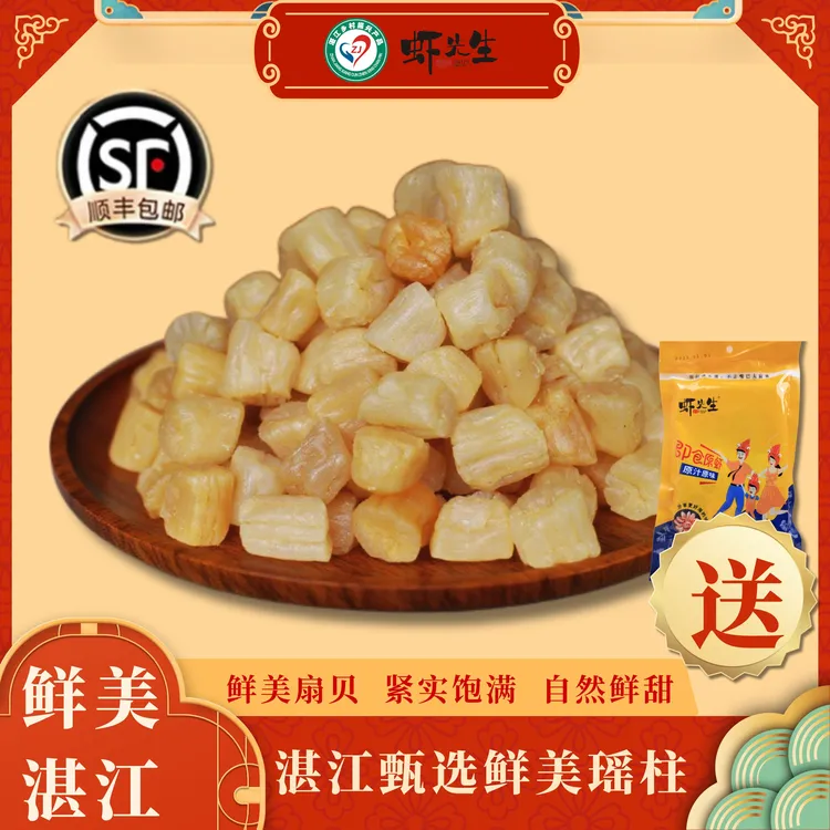 广东湛江瑶柱干贝瑶柱海鲜干货瑶柱肉瑶柱金蚝干元贝（领劵下单）