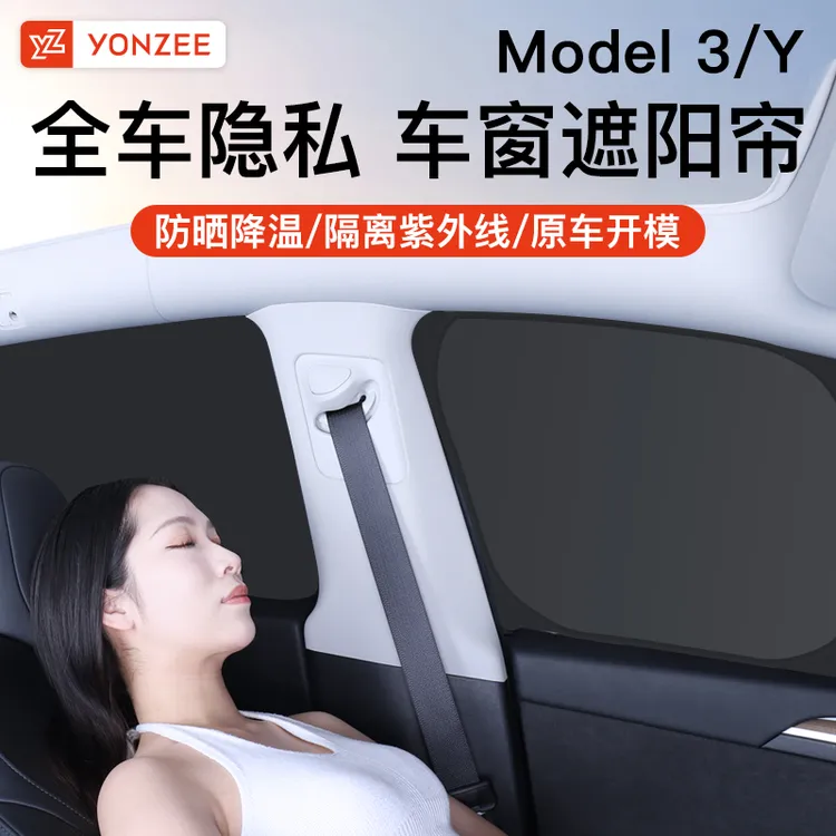 YZ适用于特斯拉ModelY3全车遮阳板璃防晒顶隔热伞紫外线保护内饰