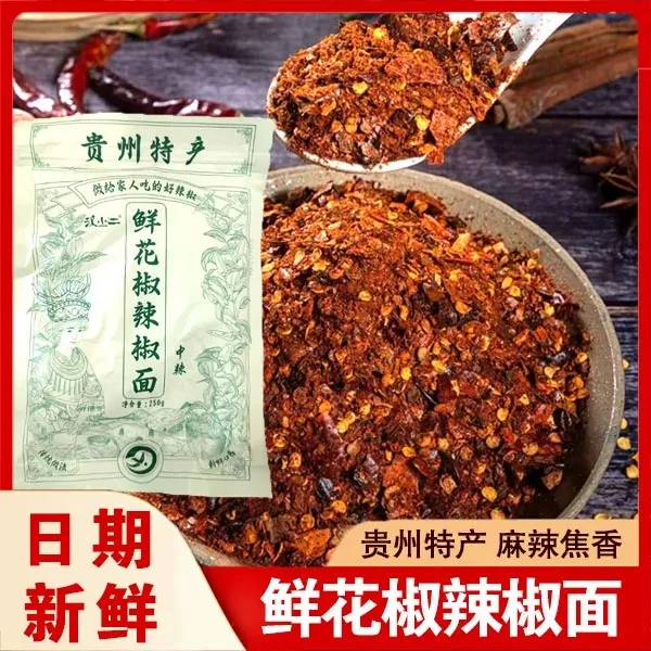 贵州特产辣椒面烙锅烧烤蘸水辣椒面麻辣鲜香手工制做粉蒸肉蘸料