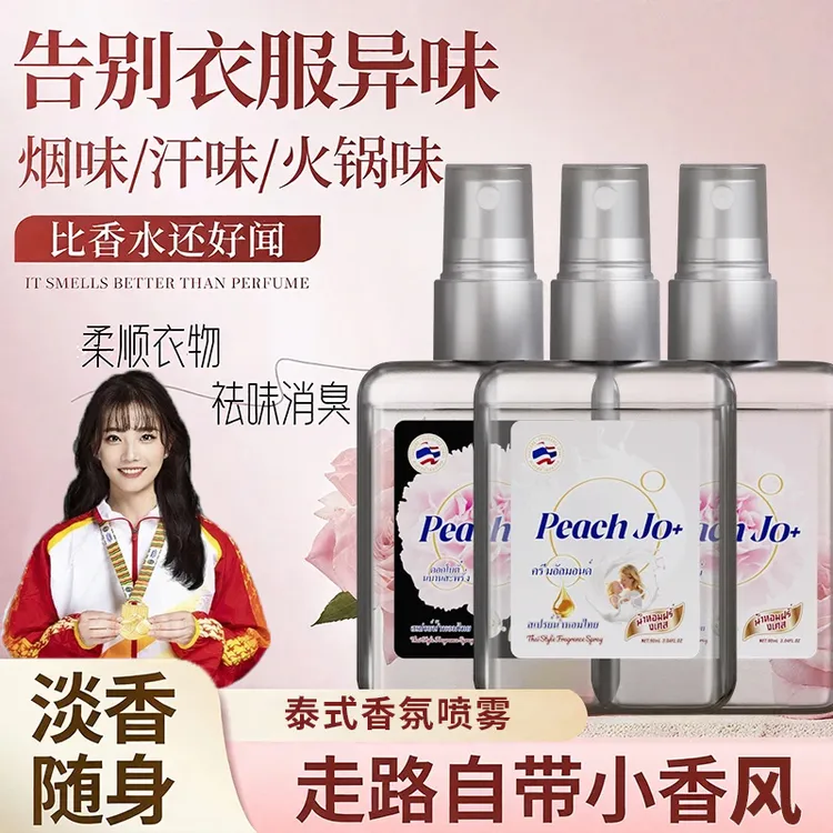 泰国香氛喷雾芍药扁桃仁香水持久淡香清新自然小众男女便携推荐  