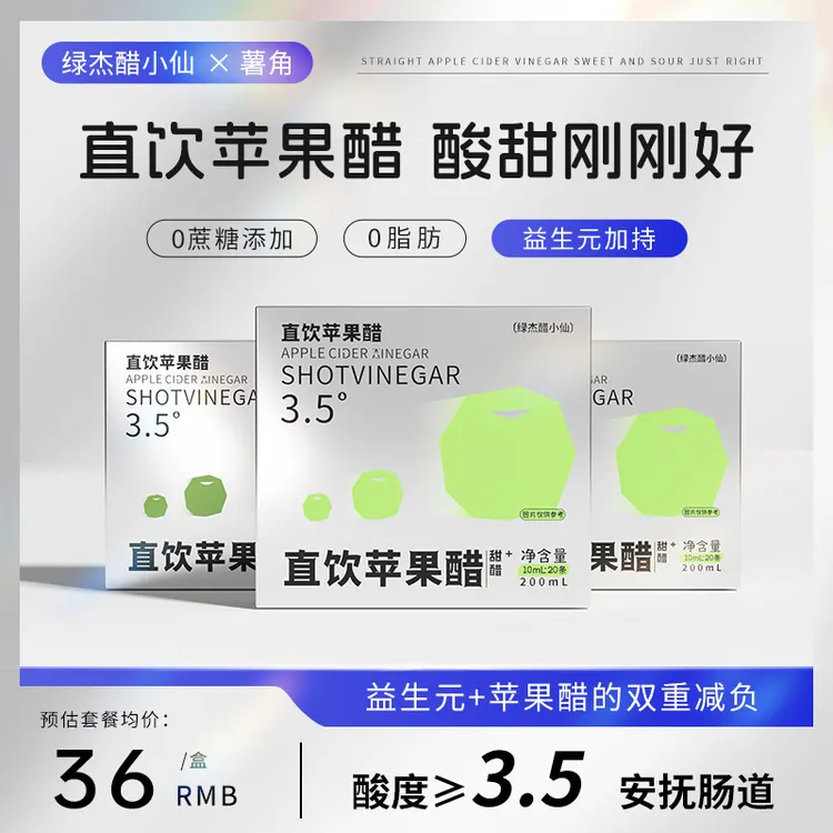 【林家姐妹】【2026年3月到期】绿杰醋小仙直饮苹果醋便携款苹果醋10ml*20条*4盒