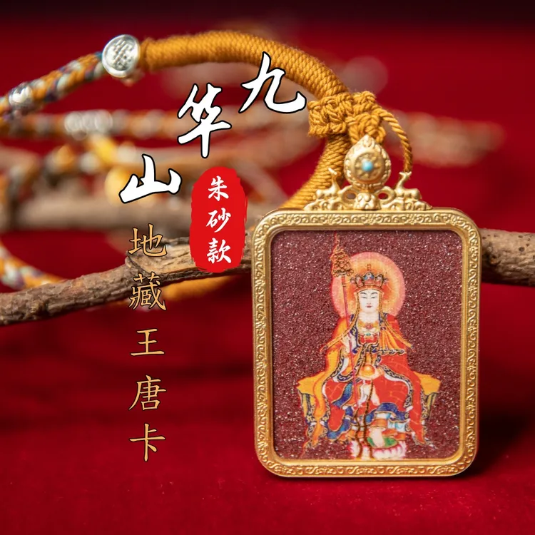 “双鹿听经”九华山朱砂款莲花地藏王唐卡