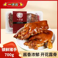 【顺丰包邮】一手店特产招牌美食酱猪手前蹄全筋Q弹有嚼劲锁鲜包装