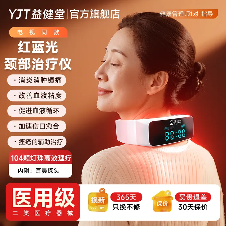 益健堂红蓝光治疗仪消炎消肿镇痛改善血液粘稠颈部理疗仪便携家用