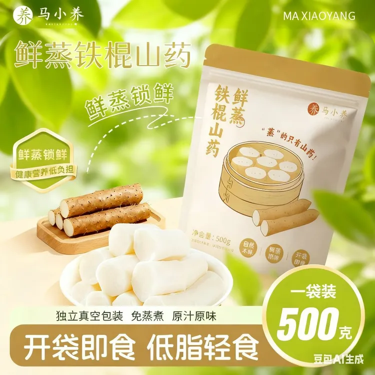 【配料只有山药】鲜蒸铁棍山药开袋即食老人孕妇早餐代餐轻食好主食